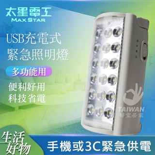 太星電工 夜巡俠超亮LED充電式照明燈 IF600 手電筒, IF600 緊急照明燈[超商限5組]