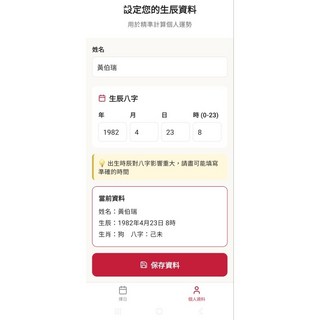 擇日簡易App，依照生辰八字，選嫁娶、搬家等重要日子，輕鬆擇日