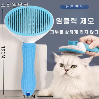 개고양이 공용 애완동물 빗 클릭 한 번 누르면 털 벗겨짐 빗 개고양이 화장 브러시 털 빗 전용 고양이 빗 애완동물 용품 제모기, 1개, 파란색