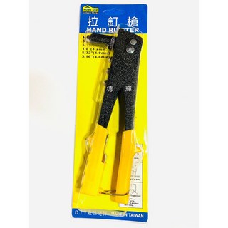 「德輝五金」台灣製造 強力手動拉釘槍 鉚釘槍四合一, 1個