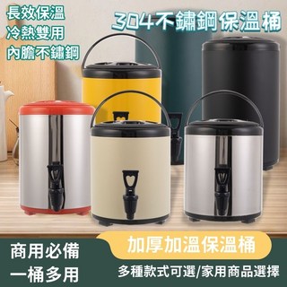 桃園出貨限時低價 茶桶 保溫桶 304不鏽鋼保溫桶 保冰桶 奶茶桶 飲料桶 茶飲店保溫桶 冰桶大容量, 1個, 兩個以上請下標宅配,12L可裝10K水容量10000cc