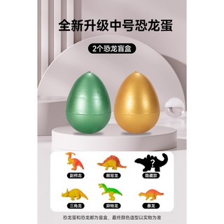 【台灣出貨】恐龍蛋 孵化蛋 泡水會變長大 膨脹盲盒龍 兒童網紅神奇玩具 3-6嵗玩具 解壓玩具 禮物, 1個, 中号泡水孵化恐龙盲盒【2颗】