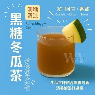 好蔗黑糖 夏日限定 黑糖冬瓜茶磚 獨立包裝 隨沖即飲 消暑解渴, 33g, 2個, 10個裝