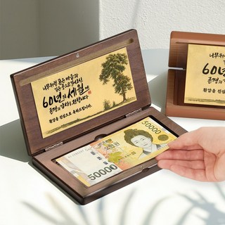 서프라이즈 24K 순금 용돈박스 환갑 칠순 팔순 [선물상자+쇼핑봉투+용돈봉투], 용돈박스세트_환갑_나무/순금판/선물패키지, 1세트, 월넛