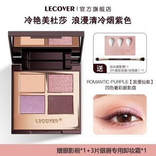 LECOVER珠光啞光裸色腮紅臥蠶粉盤提亮珠光綜合盤煙燻四色眼影盤, 浪漫仙, 1個