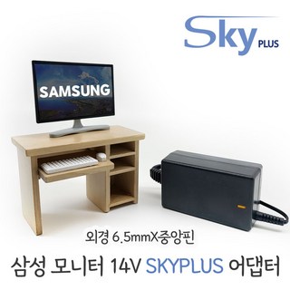 삼성 모니터 어댑터 [전원일체형] DC 14V 2.14A 1.43A 1.786A 1.79A 대한민국 SKYPLUS, 1개