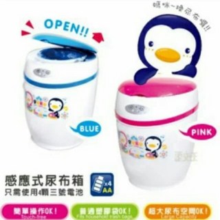 企鵝寶貝 藍色企鵝 PUKU 感應式尿布箱