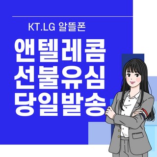 모두의원칩 바로유심 선불유심 선불폰 앤텔레콤 당일개통 kt선불폰 lg선불폰 빠른배송 빠른개통 알뜰폰, KT유심(KT미납폰사용불가), 1개