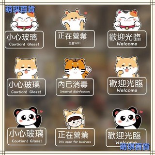 臺灣出貨 小心玻璃提示貼 卡通防撞玻璃門貼 店鋪推拉門 歡迎光臨靜電玻璃貼紙, C款 小心玻璃（靜電貼不留膠）,大號, 1個