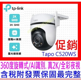 TP-Link Tapo C520WS AI智慧追蹤無線網路攝影機 戶外型監視器 C510W C500, 1個, C520WS 2K 網路攝影機促銷, C520WS 2K 網路攝影機促銷