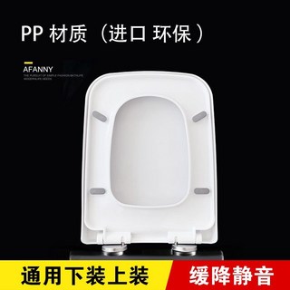 法恩莎加厚緩降馬桶蓋，O/U/V型通用，靜音緩降，安裝簡便，多種馬桶適用, 1個, 通用款梯形026【健康PP材質】