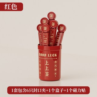 倖運簽封口夾 家用食品密封夾 廚房保鮮零食塑料袋夾子 活動抽簽道具, 1個, 圖2