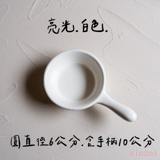 熱銷爆款 陶瓷手把調料碟 味碟 小菜碟 醬料碟 碗盤 盤子 日式迷你碟醬油碟 芥末碟把手碟 小菜碟 醬料碟 碗盤 盤, 手柄醬料碟【白色】, 1個