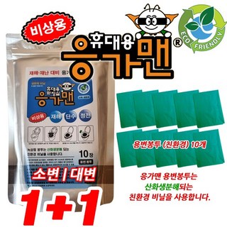 [당일주문건 당일출고] 소변/대변 용변봉투 10개X2세트 용변/대변 노지캠핑 차박캠핑 백패킹 휴대용 친환경 용변봉투, 10개, 2세트