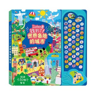 禾流文創 Listen！找到了！世界各地的城市