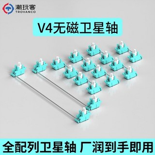 【潮玩客】全POM钢板卫星轴无磁免调试厂润到手即用6.25U7U全配列, 【7U*1+6.25U*1+2U*7】,【白绿厂润】