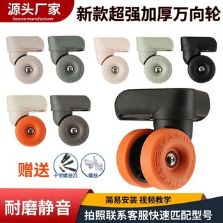 台灣出貨 新款行李箱配件超靜音萬向輪超強耐磨轱轆加寬加厚可替換輪子