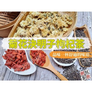 沖泡穀粉小舖 菊花決明子枸杞茶 接單後現包 100%純天然 無糖 熱銷網紅茶飲, 1個, 12gX50小包