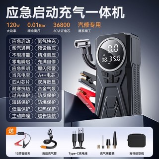 汽車應急啟動電源充氣泵一體機 車載打氣泵 電瓶强啟神器 氮氣快充 充電照明 不限排量, 1個, 德系精工【汽修專用】啟動充氣一體機