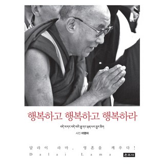 幸福吧 幸福吧 幸福吧：達賴喇嘛喚醒靈魂, 雲住社, 李英子 照片