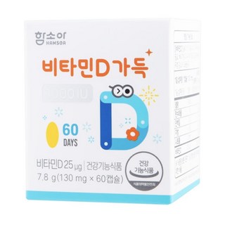 함소아 비타민D 1000IU 성장기 어린이 청소년 함소이 내돈내산 후기 효능 효과 60캡슐, 60정, 1개