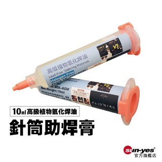 SY-WDTL04 針筒助焊膏 高級植物氫化焊油 10ml, 1個