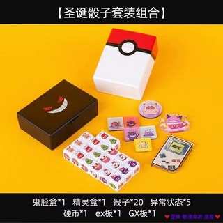 臺灣發貨 店長推薦 寳可夢 聖誕節 耿鬼 PTCG 傷害指示物 數字骰子 寶可夢對戰 比賽專用 卡牌對戰 桌游 道具, 1個, PTCG 聖誕節骰子20粒＋精靈盒