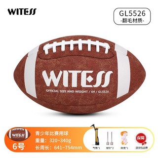 WITESS目擊者標準美式橄欖球足球成人9號青少年學生版6號全套-老街口, 1個, 磨砂棕色橄欖球GL5526（6號）