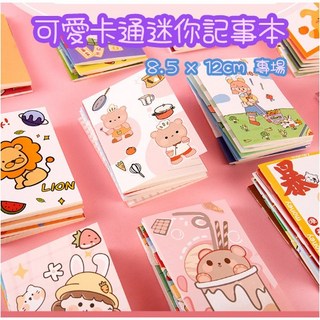 可愛卡通迷你記事本 學生便携小本子 辦公日記記賬本 台灣出貨, 1個, 款式隨機出貨 不斷更新,8.5 x 12 cm, 款式隨機出貨