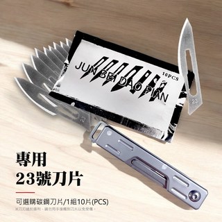 HANLIN-P-MG015 全鋼超鋒利折疊迷你刀 - 切割刀/鑰匙扣刀/美工刀/快遞刀/登山露營刀 - 可換刀片 (23號刀片), 1個, 刀片一組/10片(無折疊迷你刀)