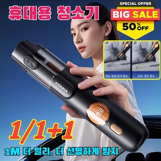 [BEST 선택!] 5-in-1 스마트 핸드헬드 진공 청소기 다기능차량용청소기 무선핸드헬드 청소기, 1