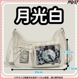 MUSI 追星痛包 大容量PU材質 曬娃包 斜背包 月光白 星光銀 暗夜黑, 痛包追星包-月光白 現貨隔天發, 1個