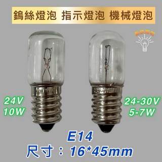 新朕照明 鎢絲燈泡 24V 10W 24-30V 5-7W E14 尺寸: 16*45mm, 3個, 其他顏色