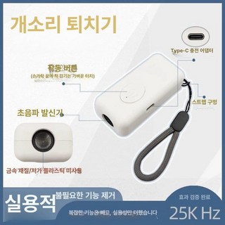 야생동물 들개 퇴치기 개 고양이 맹견 200dB, 휴대용 미니형-나노급 초음파-개 기계