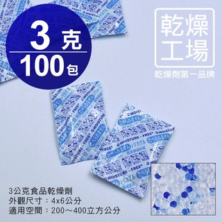 乾燥工場 3公克食品乾燥劑100包 食品級乾燥包 防潮包 水玻璃乾燥劑 台灣製造 SGS檢測合格, 1個, 300g