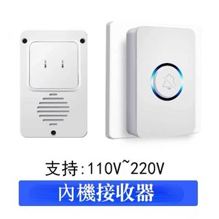 無線門鈴 遠距離大音量防水防塵電鈴 - 看護鈴/求救鈴/老人呼叫器/感應門鈴, 1個, 接收器