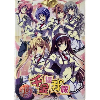 千金逼我嫁 中文版 PC 實體現貨