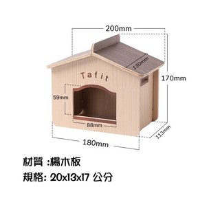 Tafit 倉鼠木屋 星空小木屋 可愛造型 木質結構 附尺寸標示, 1個