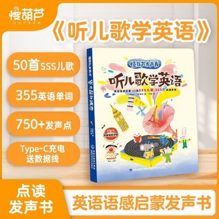 瀾錦書舍 會說話的聽兒歌學英語發聲書 幼兒童手指點讀 中英雙語兒歌 啟蒙益智互動學習, 聽兒歌學英語SSS發聲書