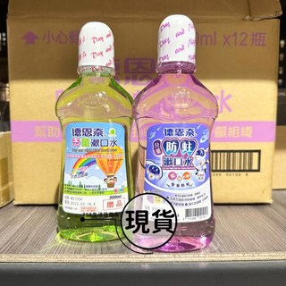 德恩奈兒童漱口水 買一送一 500ml 蘋果 葡萄, 1個, 青蘋果500ml+葡萄500ml