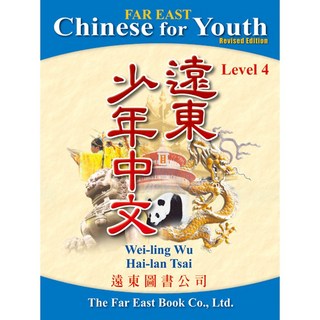 Fareastbook遠東圖書 遠東少年中文第四冊修訂版課本，專為青少年設計，輕鬆學中文
