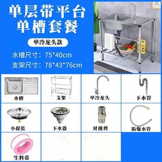 不銹鋼水槽 簡易洗碗槽, 1個