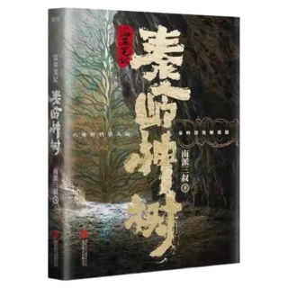 南派三叔 盜墓筆記全套26冊 (沙海 藏海花 重啓) 簡體正版, 17本, 北京联合出版公司