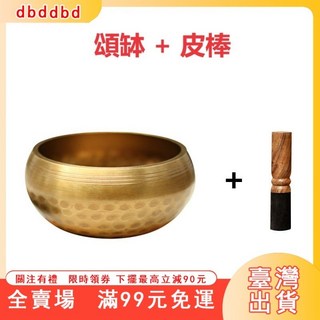 尼泊爾佛音碗 (口徑8-20cm) - 臺灣出貨 瑜伽冥想音療頌缽, 钵+皮棒,口徑约15cm