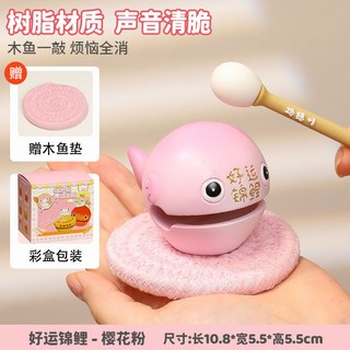 樹脂木魚擺件 辦公室工位情緒穩定禮物 可愛男女朋友禮品 招財居家裝飾桌上擺件交換禮物, 馬卡龍【櫻花粉】+粉色墊