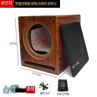 자작 스피커통 8 10 15인치 12인치, 없음, 단일 스피커, 8인치 빈 상자 4위치배선및나사포함