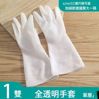 白色PVC手套 加長家居洗衣束洗車口勞務清潔勞務防水, 短款(白色):L, 1個