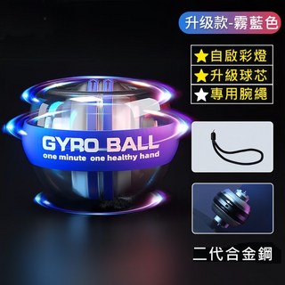 自啟動機械腕力球 腕力訓練器 握力球 紓壓滑鼠手, 1個, 藍色-彩燈, 藍色