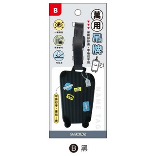 C.CHING 萬用行李吊牌 行李箱書包掛牌 防水設計 附名片卡 黑色