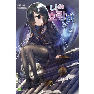 我與虎爺 21, D&C Media, 不適用